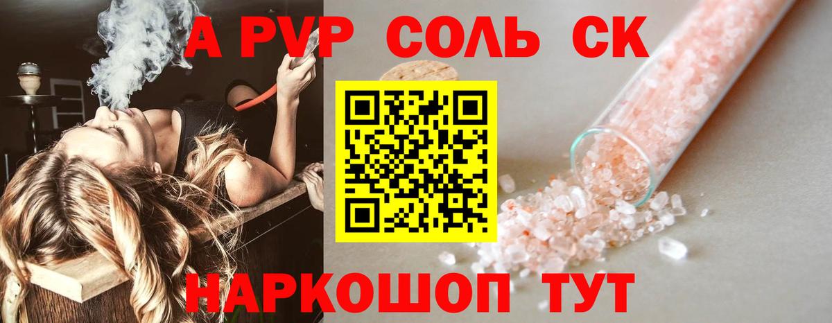 Alpha-PVP СК КРИС Ейск