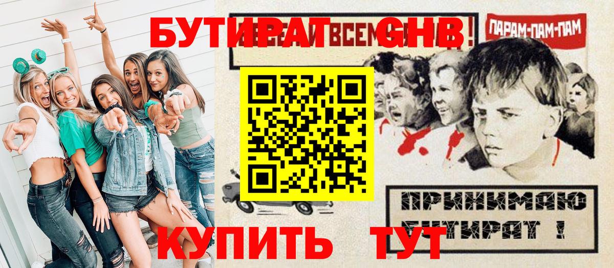 Бутират вода Ейск