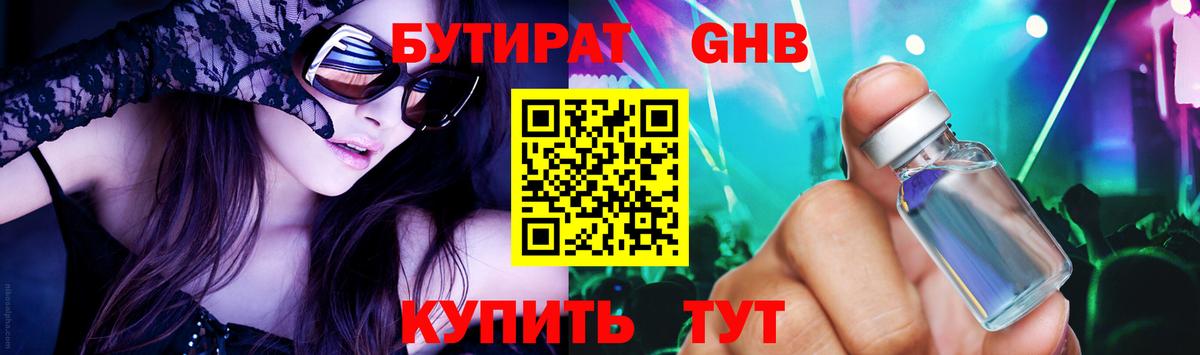 Бутират бутик  Вход с VPN  Ейск 