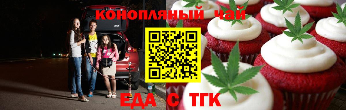 Cannafood конопля Ейск