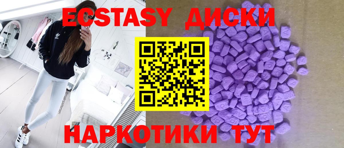 ЭКСТАЗИ MDMA  Ecstasy круглые  Вход с VPN  MEGA рабочий сайт  Ейск 