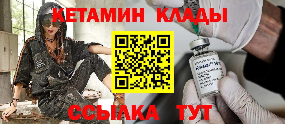 КЕТАМИН VHQ  Вход с VPN  Ейск 