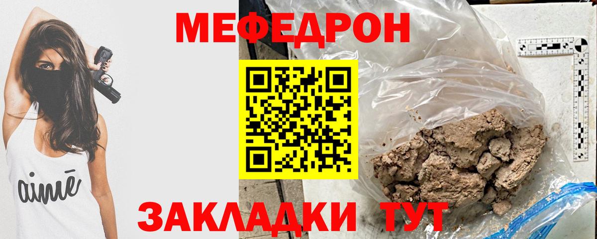 Меф мяу мяу мука Ейск