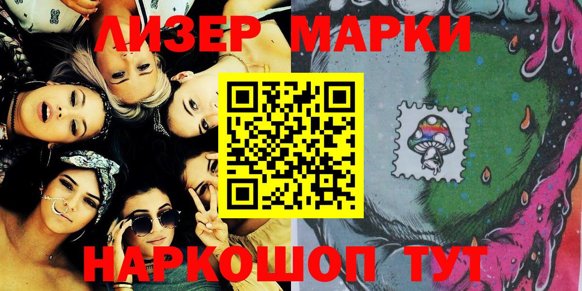 Марки 25I-NBOMe 1500мкг Ейск