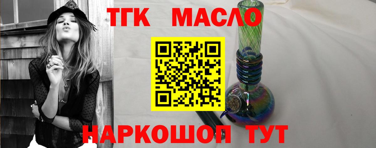 ТГК гашишное масло Ейск